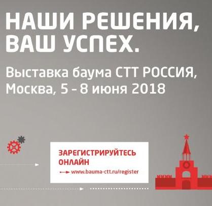 Выставка Bauma RUSSIA 2018.